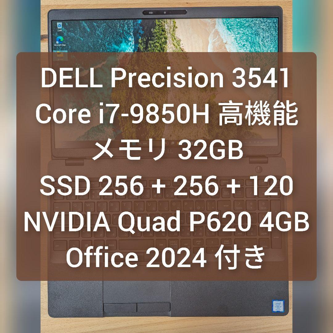 DELL Precision 3541 コアi7／32GB／632GB GPU付