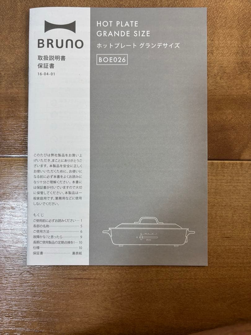 （未使用）BRUNO　ブルーノ　ホットプレート　グランデサイズ　ホワイト仕切鍋付