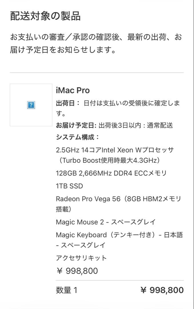 iMac Pro （2017）　14コアメモリ128GB HDD1T 27インチ