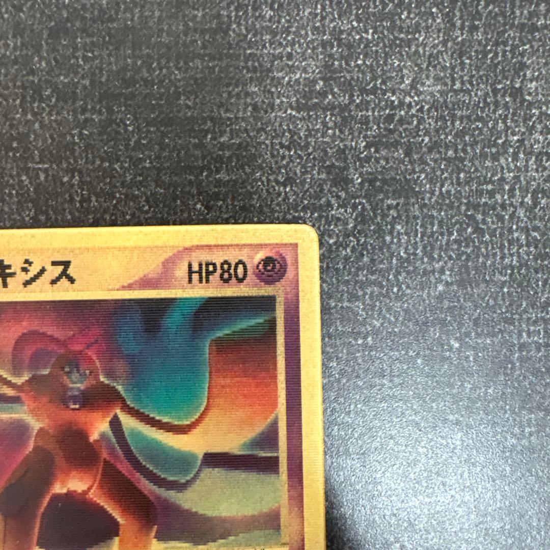 【限定セール】【ポケモンカード】 裂空のデオキシス（３D） 映画公開記念 プロモ
