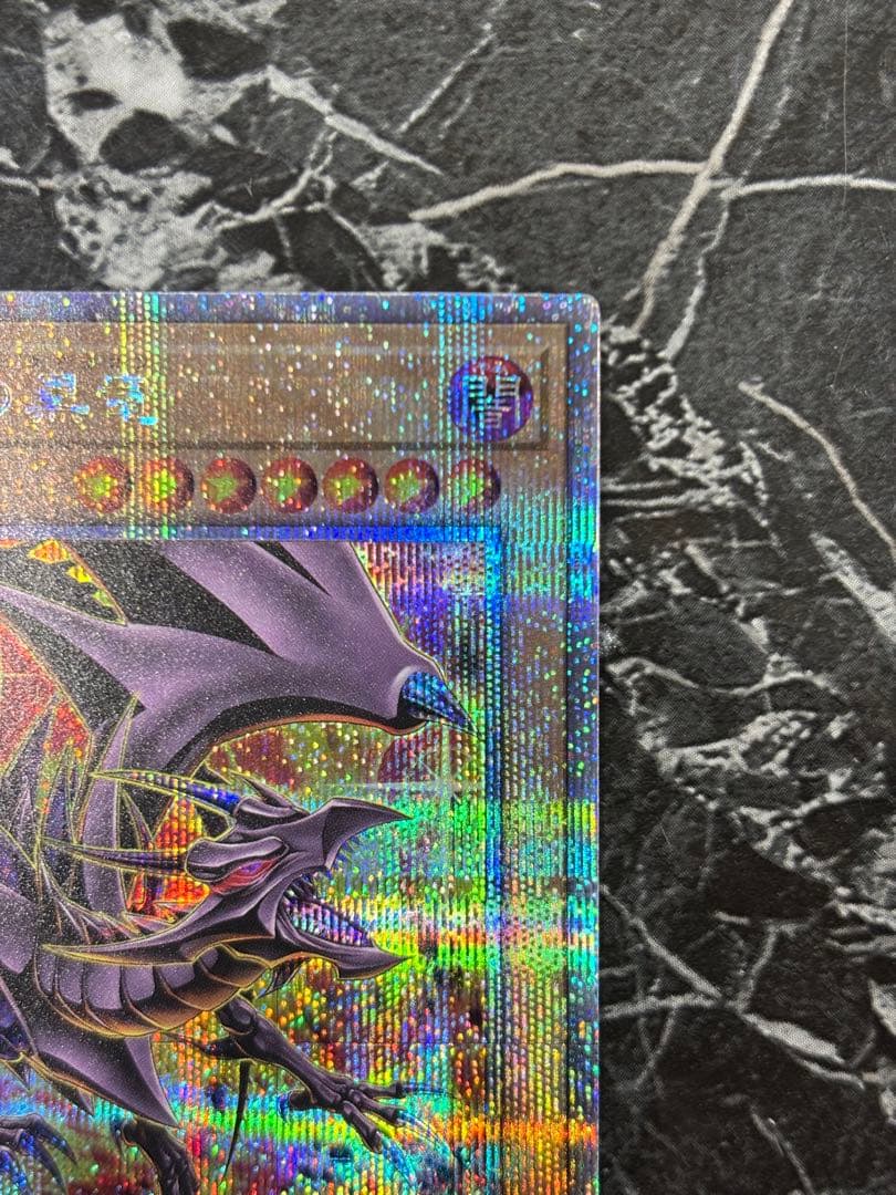 真紅眼の黒竜 25thシークレットレア サイドプライド