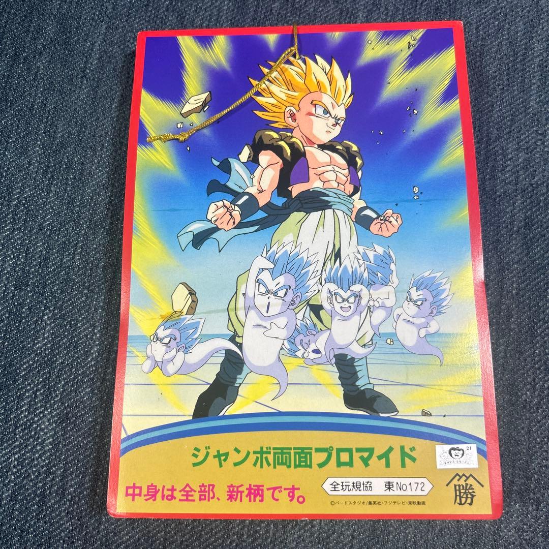 新品未開封　ドラゴンボール ジャンボプロマイドppカード束 レトロ商品希少