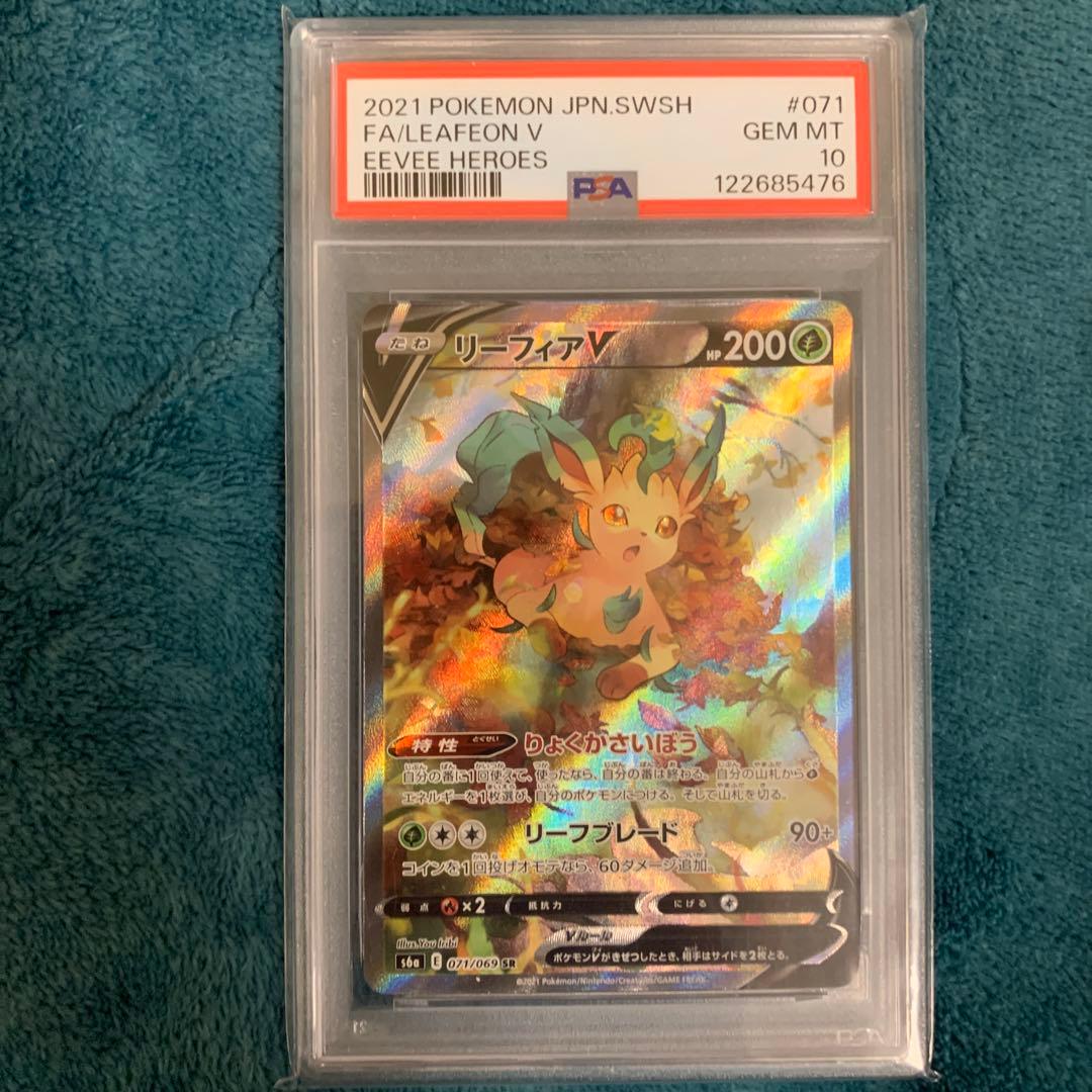 リーフィアV PSA 10 Eevee Heroes #071