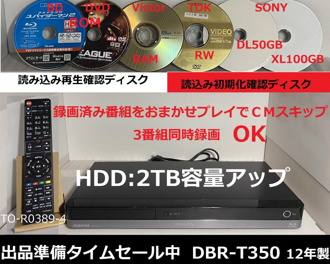 ＣＭスキップ再生OK　DBR-T350　HDD:2TB　3番組同時録画