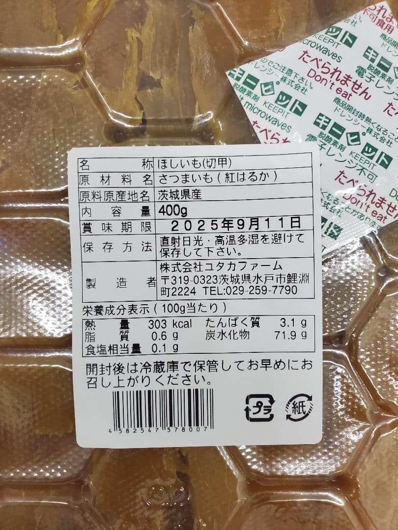 れいちぇるページです。茨城県産　紅はるか　干しいも