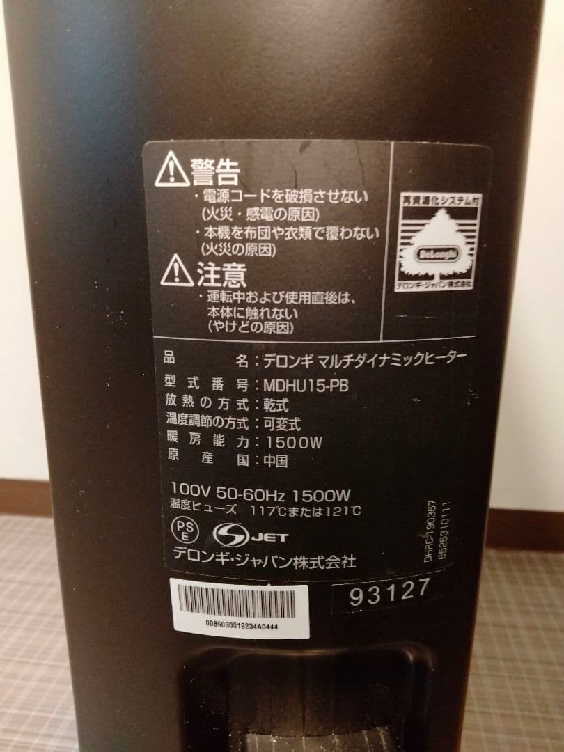 De'Longhi マルチダイナミックヒーター　電気ヒーター MDHU15 PB