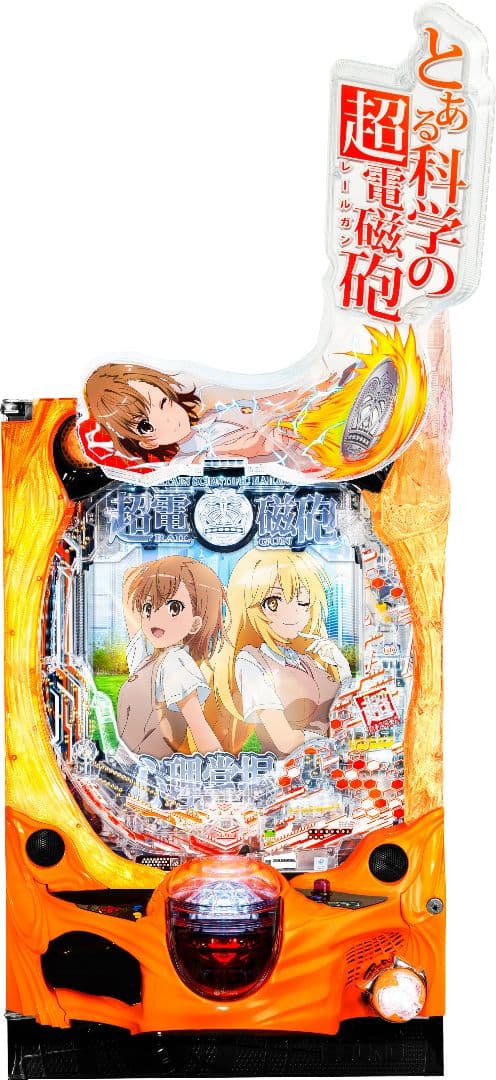 ⭕️商談中⭕️Pとある科学の超電磁砲2JMB 【循環仕様他☆送料無料！】