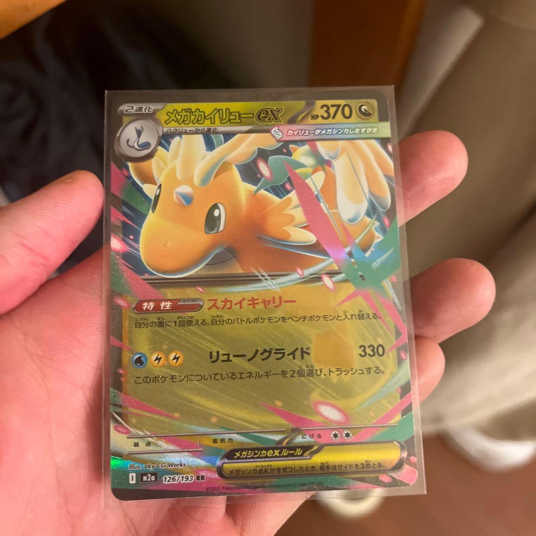 メガカイリュー ex ポケモンカード MUR