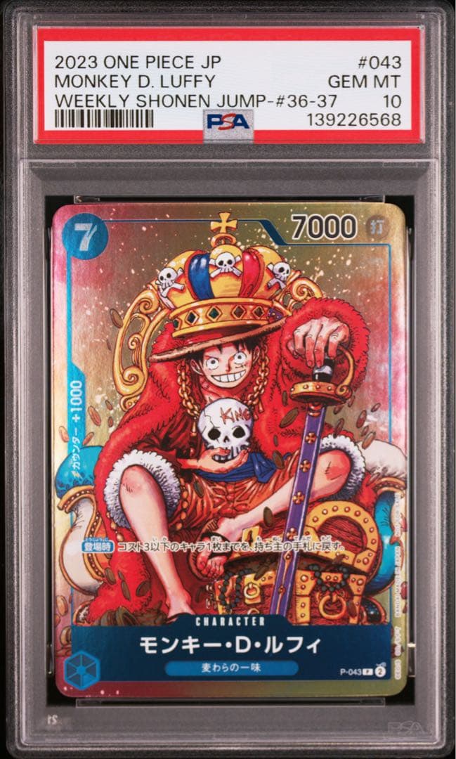 【PSA10連番】モンキー・D・ルフィ P ［P-043］ジャンプ 付録 プロモ