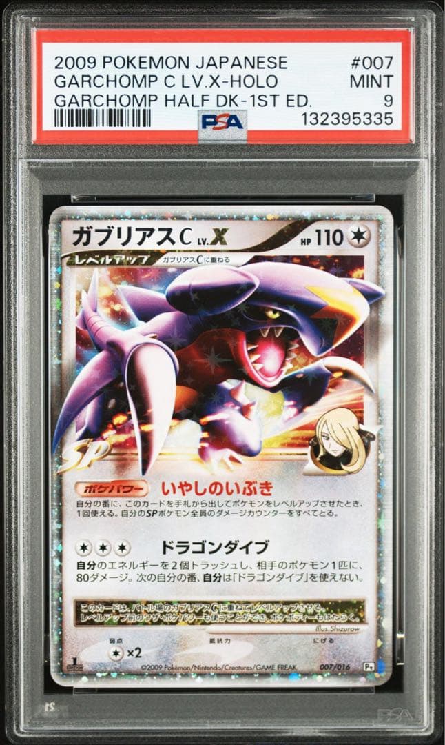 ガブリアス C　lv.x psa9