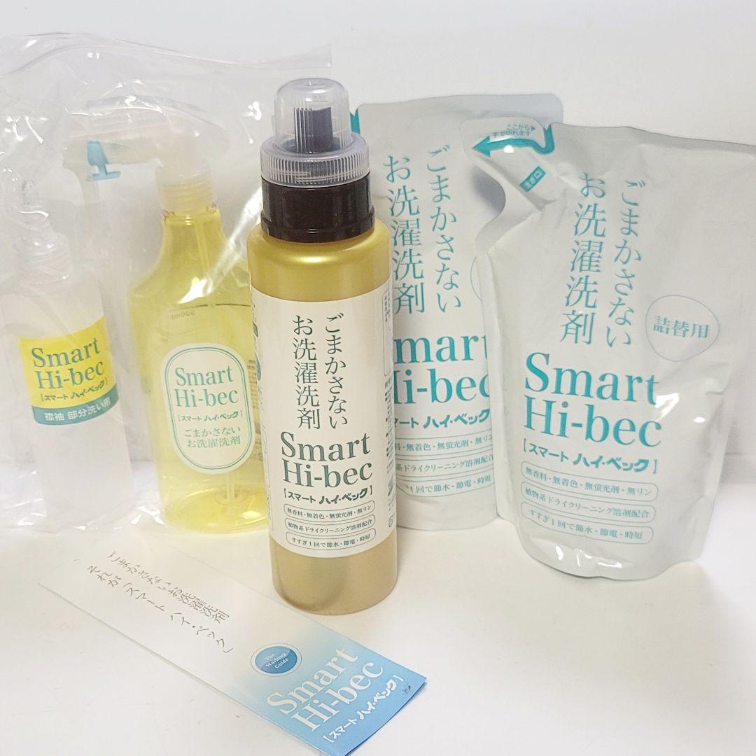 《新品》スマートハイ・ベック お洗濯洗剤+詰め替え2個+お掃除用ポンプセット