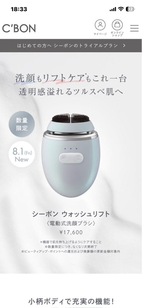 シーボン ウォッシュリフト (電動洗顔ブラシ)