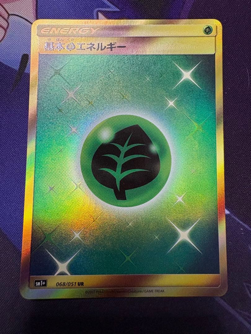 草エネルギー　UR SMシリーズ　2枚セット