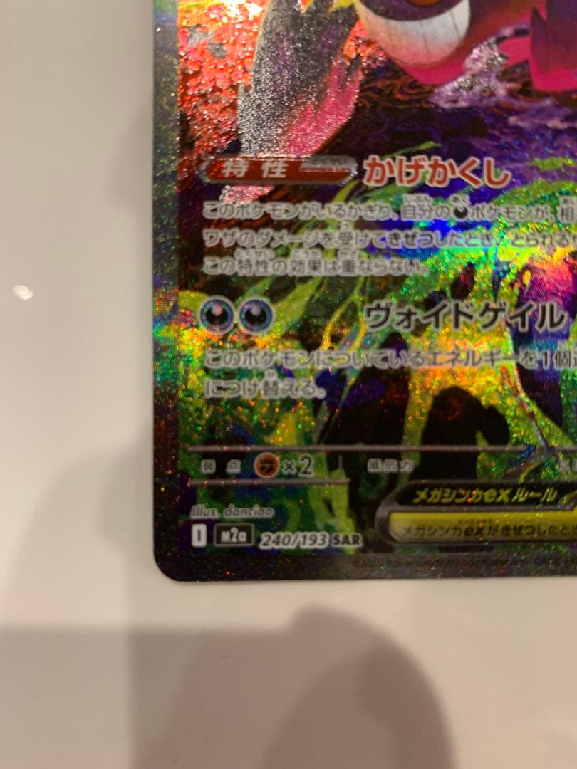 メガゲンガーex sar MEGAドリームex