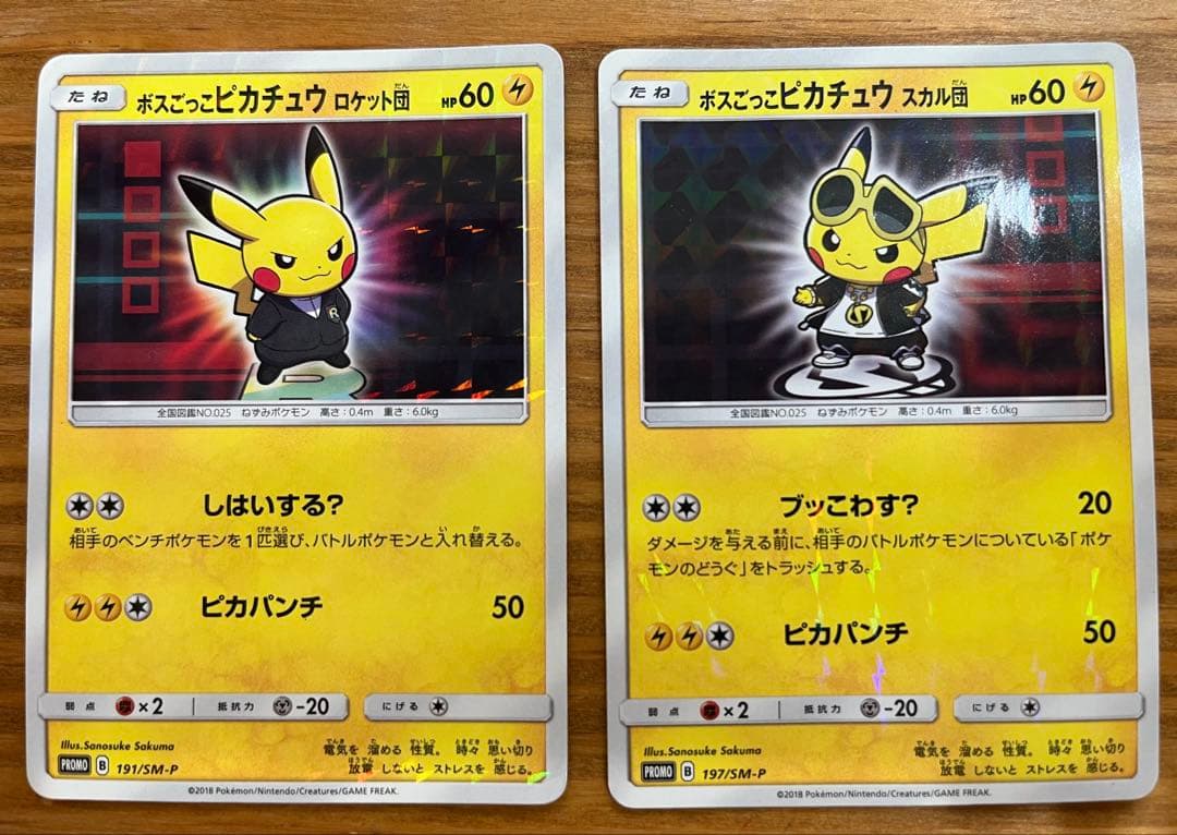 ポケモンカード　【ボスごっこピカチュウ】スカル団 ＆ロケット団　2枚セット