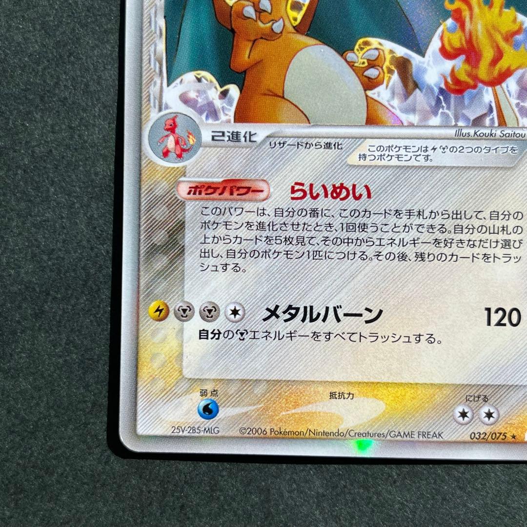 リザードン δ デルタ種 美品 ★ 拡張パック きせきの結晶 032/075