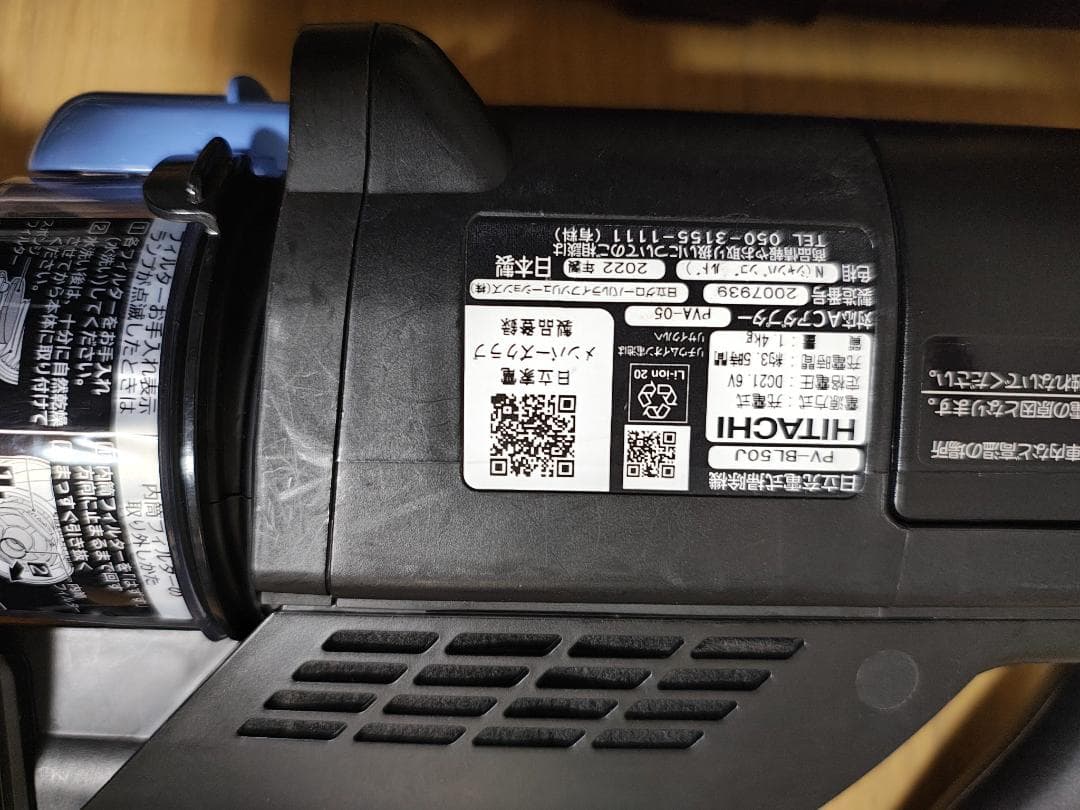 日立★PV-BL50J★2022年製★バッテリー新品と大差なし★2