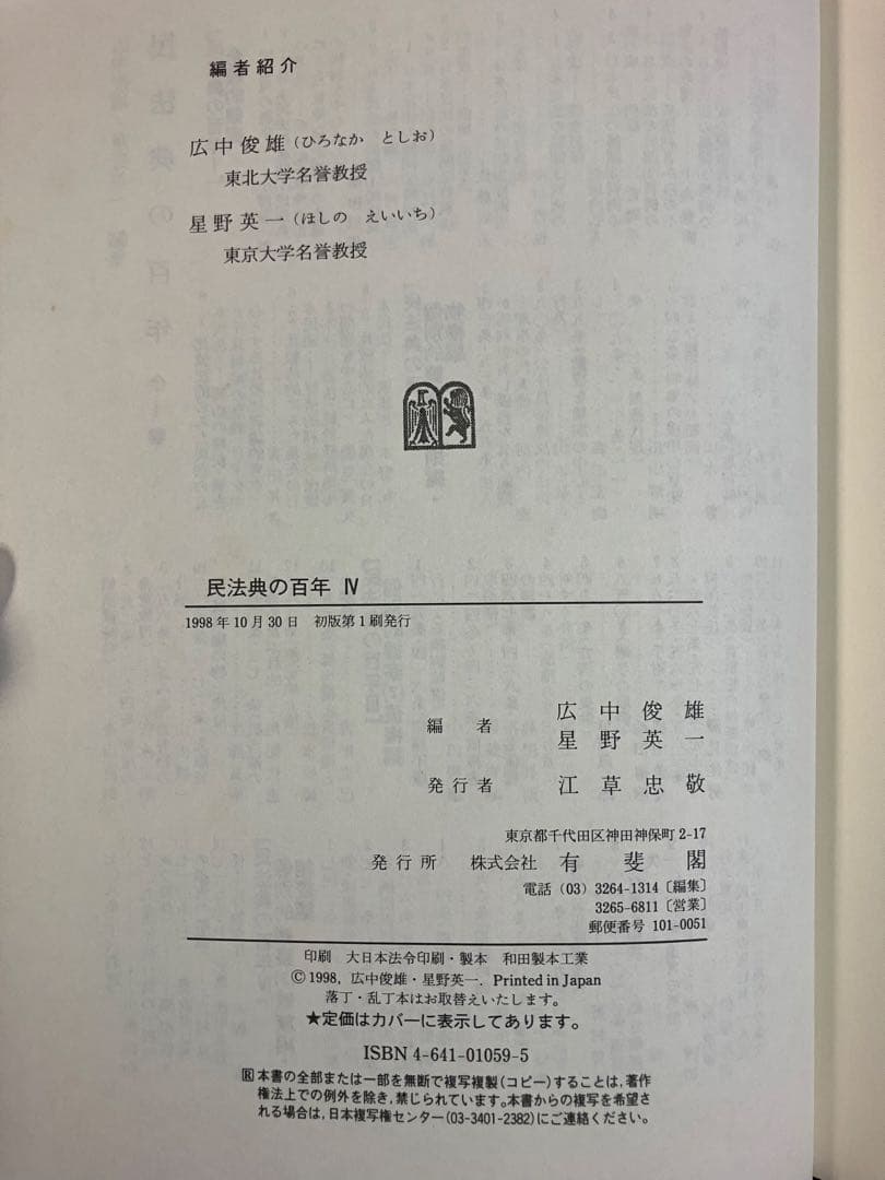 民法典の百年 Ⅰ～Ⅳ（全4巻）