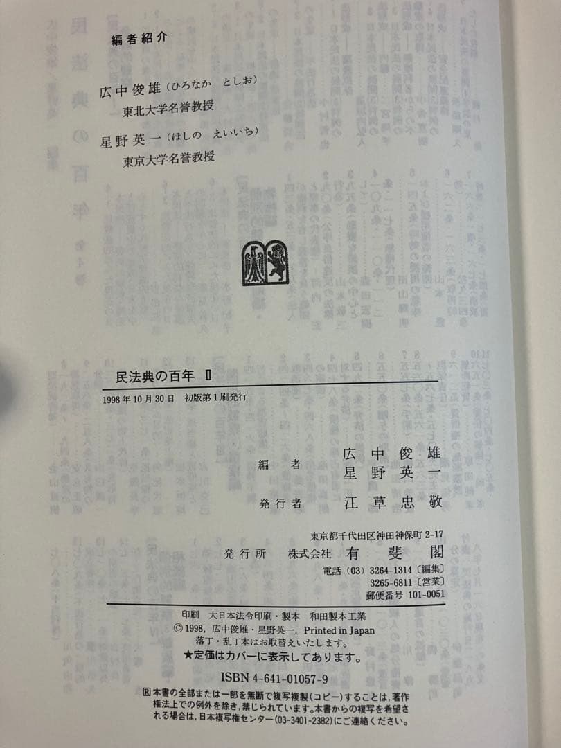 民法典の百年 Ⅰ～Ⅳ（全4巻）