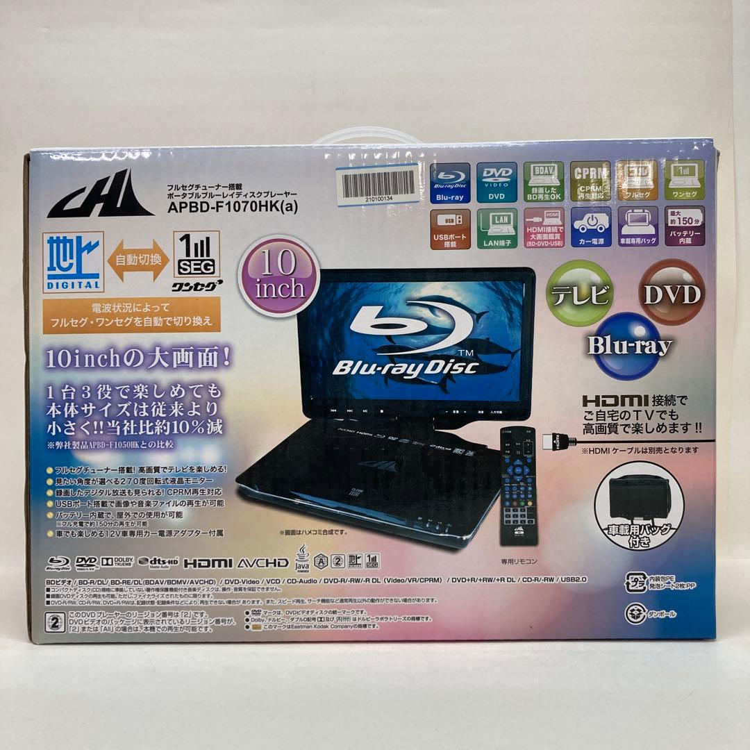 ポータブルBlu-rayプレーヤー APBD-F1070HK