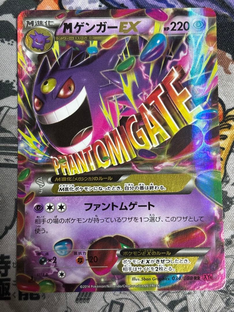 MゲンガーEX　RR 034/088 1ED ファントムゲート　メガゲンガー