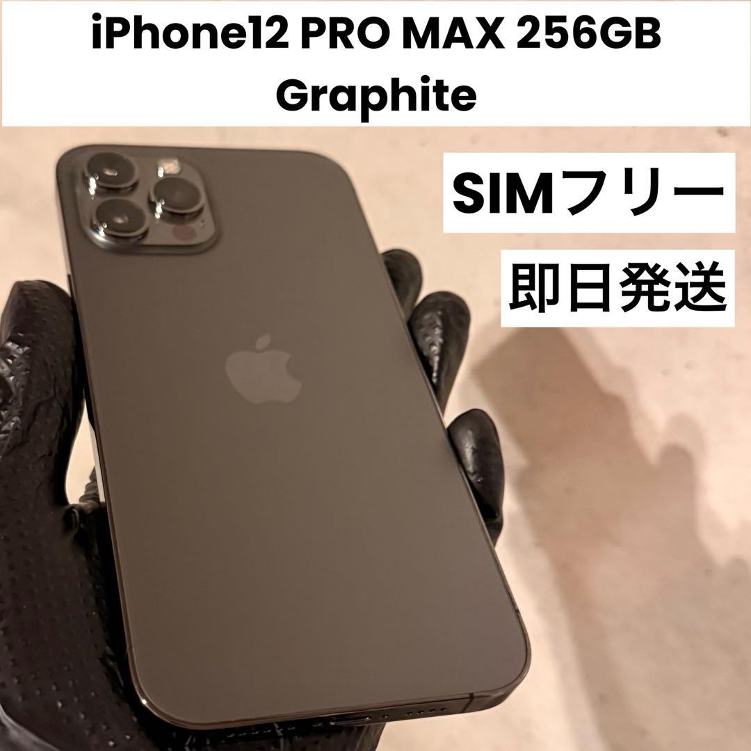 【状態良】iPhone12 Pro Max 256GB Graphite