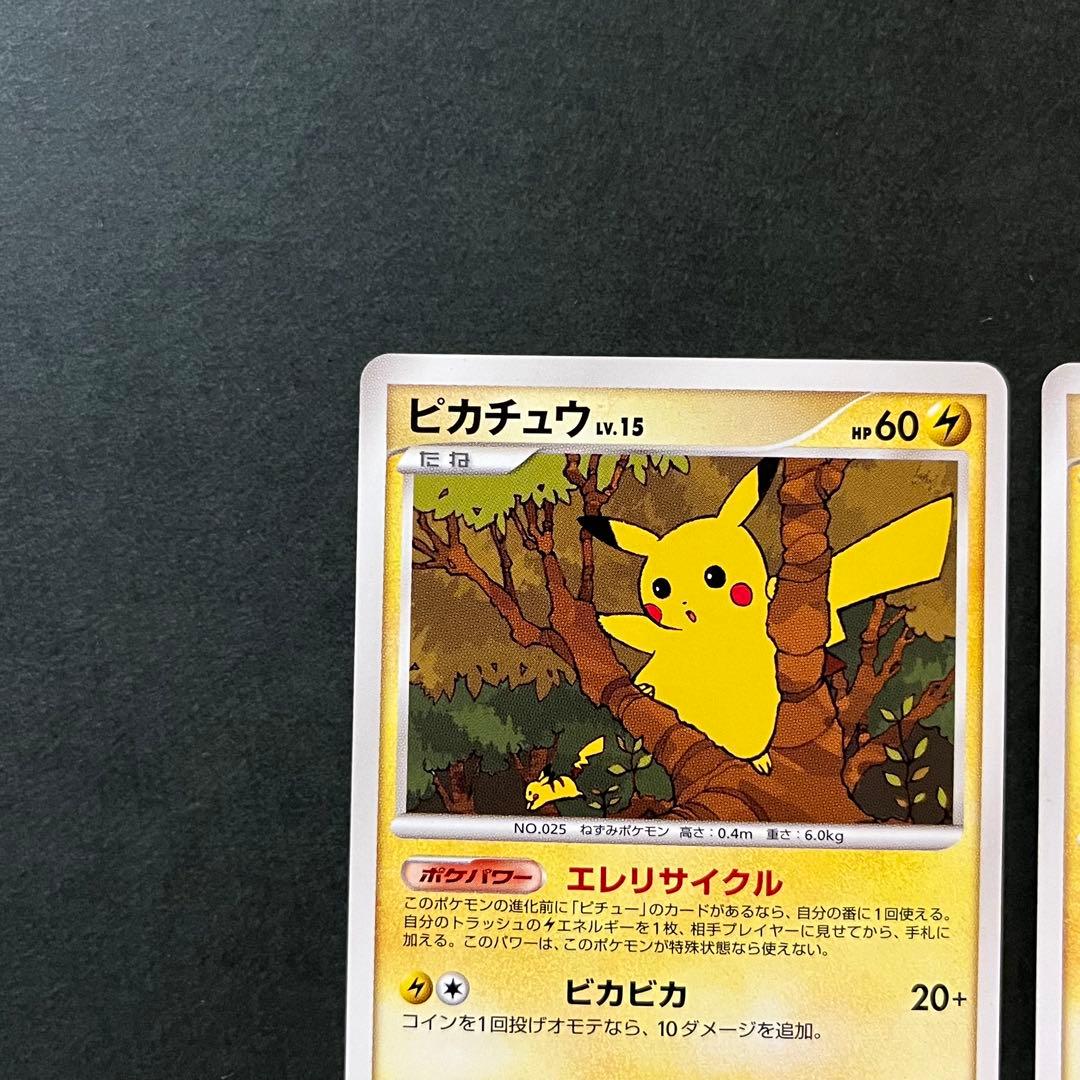 ピカチュウ 希少1ED 2枚組 美品 ● 拡張パック DP2 DPBP#026
