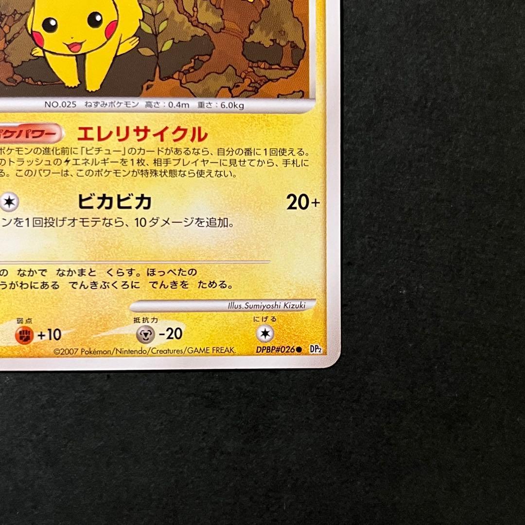 ピカチュウ 希少1ED 2枚組 美品 ● 拡張パック DP2 DPBP#026