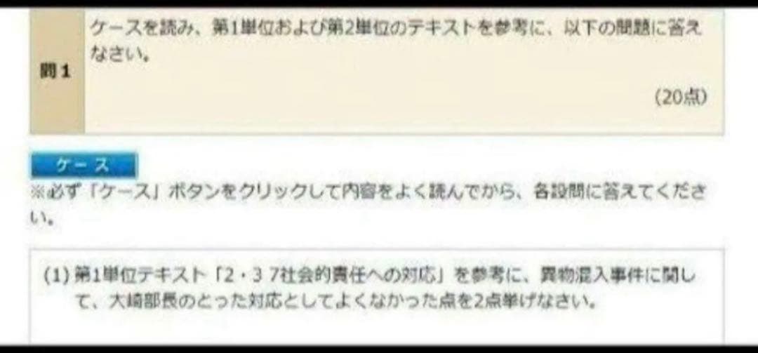 JMAM の「新・上級管理者コース」全5単位の模範解答ファイル