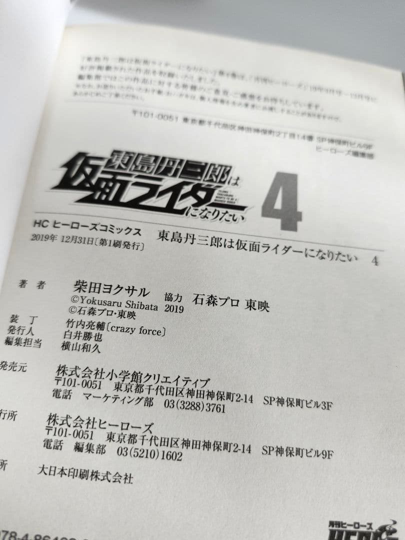 【全巻初版】東島丹三郎は仮面ライダーになりたい 1～16巻 セット