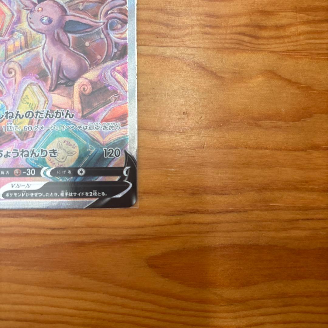 【美品】エーフィv sa