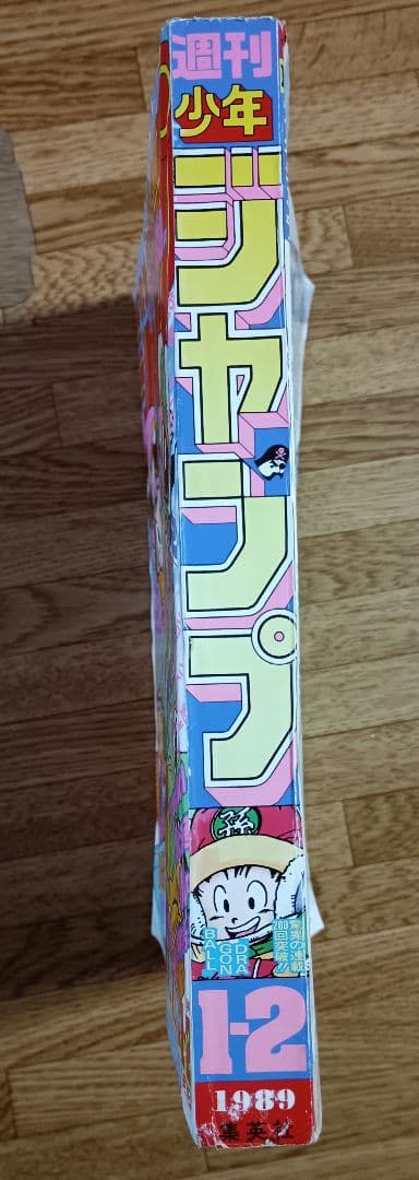 週刊少年ジャンプ 1989年 第1・2号 表紙 ドラゴンボール