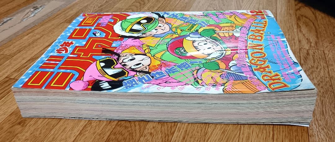 週刊少年ジャンプ 1989年 第1・2号 表紙 ドラゴンボール