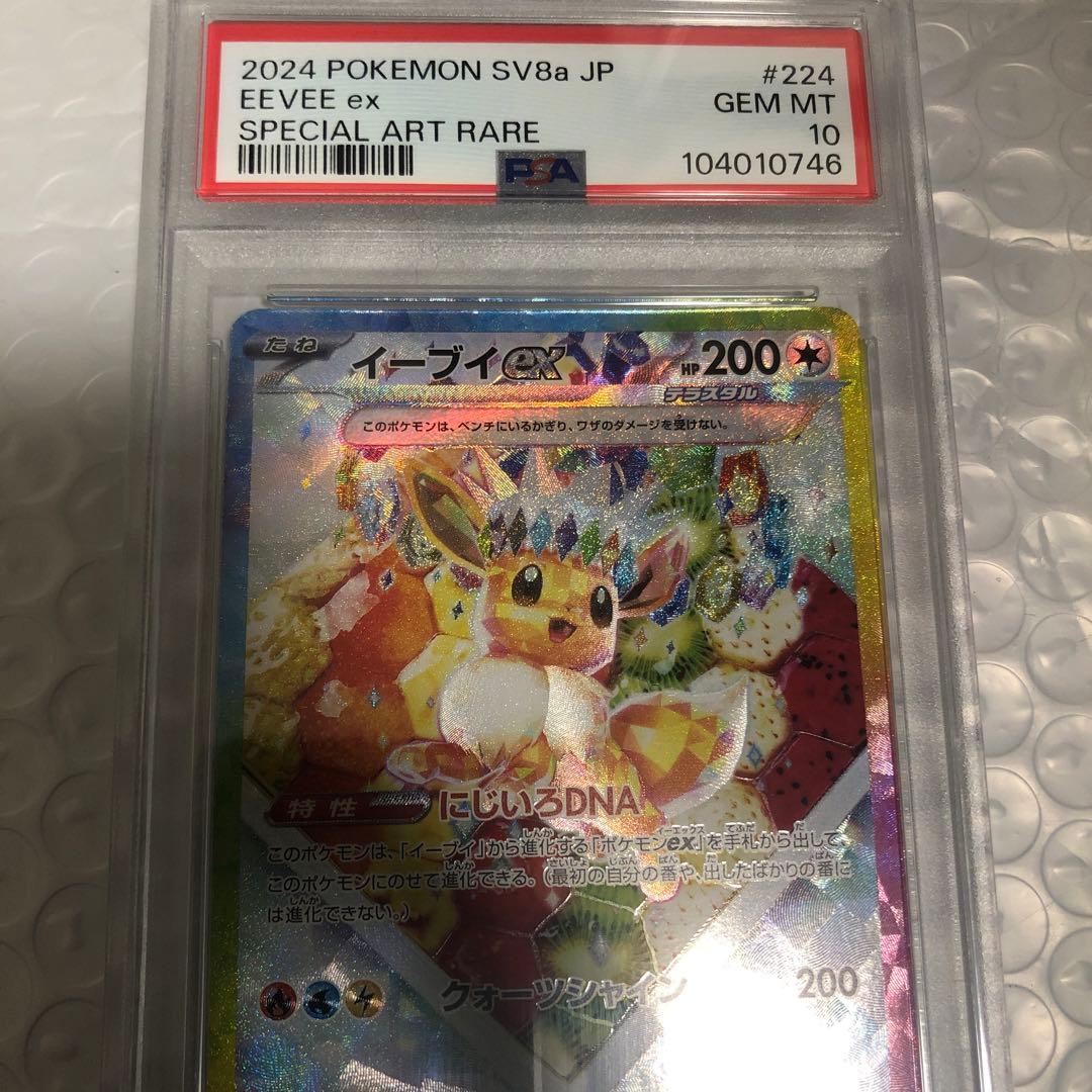 イーブイex sar PSA10 ポケモンカード