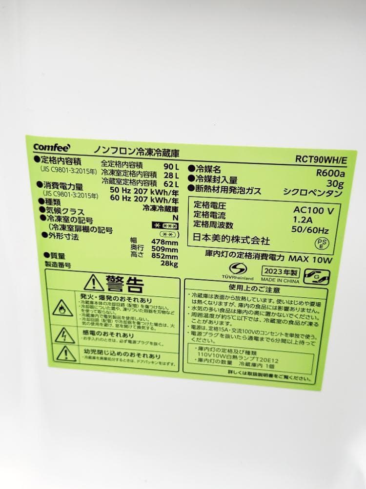 30日迄！23年製★COMFEE 90L 冷蔵庫【RCT90WH/E】