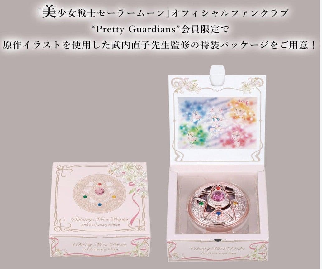 【セーラームーン】シャイニングムーンパウダー2022　ファンクラブ特装パッケージ