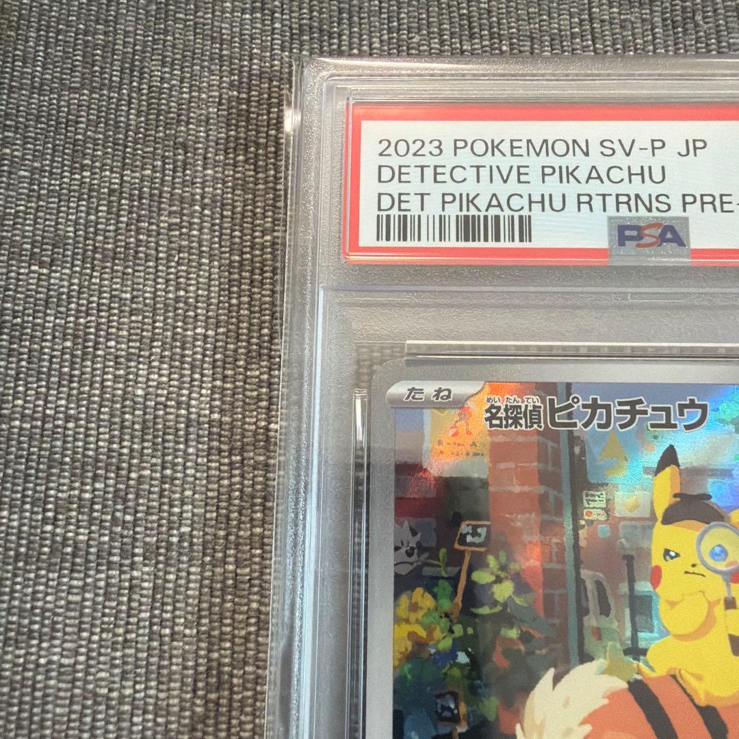 プロモ ポケモンカード PSA10 帰ってきた名探偵ピカチュウ SV-P