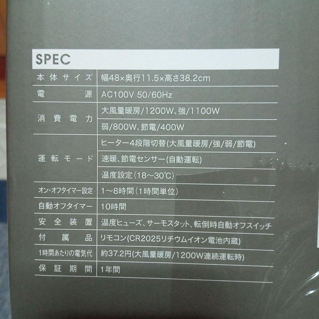 (未使用)セラミックヒーター ワイドスマートスリムヒート 2024年製
