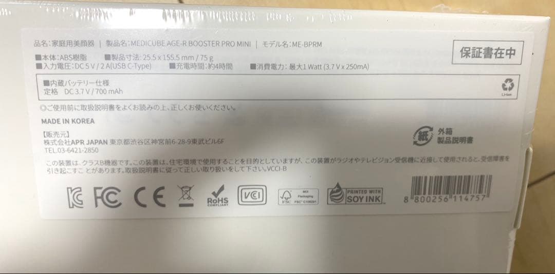 メディキューブAGE-R BOOSTER PRO MINI 白色【新品・未開封】