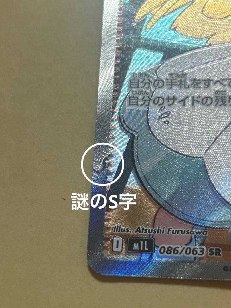 リーリエの決心 SR エラー品　魂抜け　誤印刷