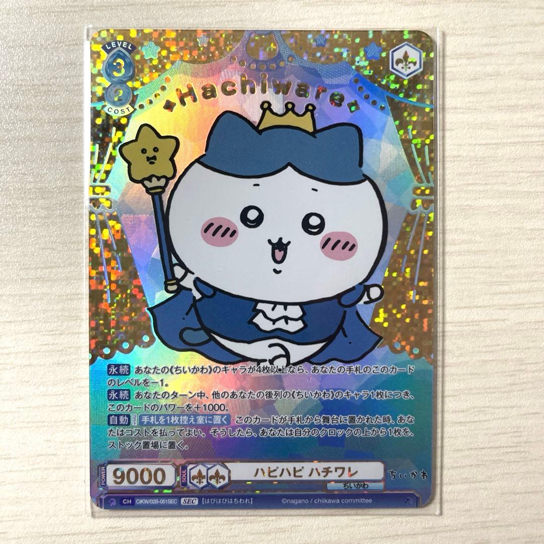 ヴァイスシュヴァルツちいかわVol.2 ハピハピハチワレSEC