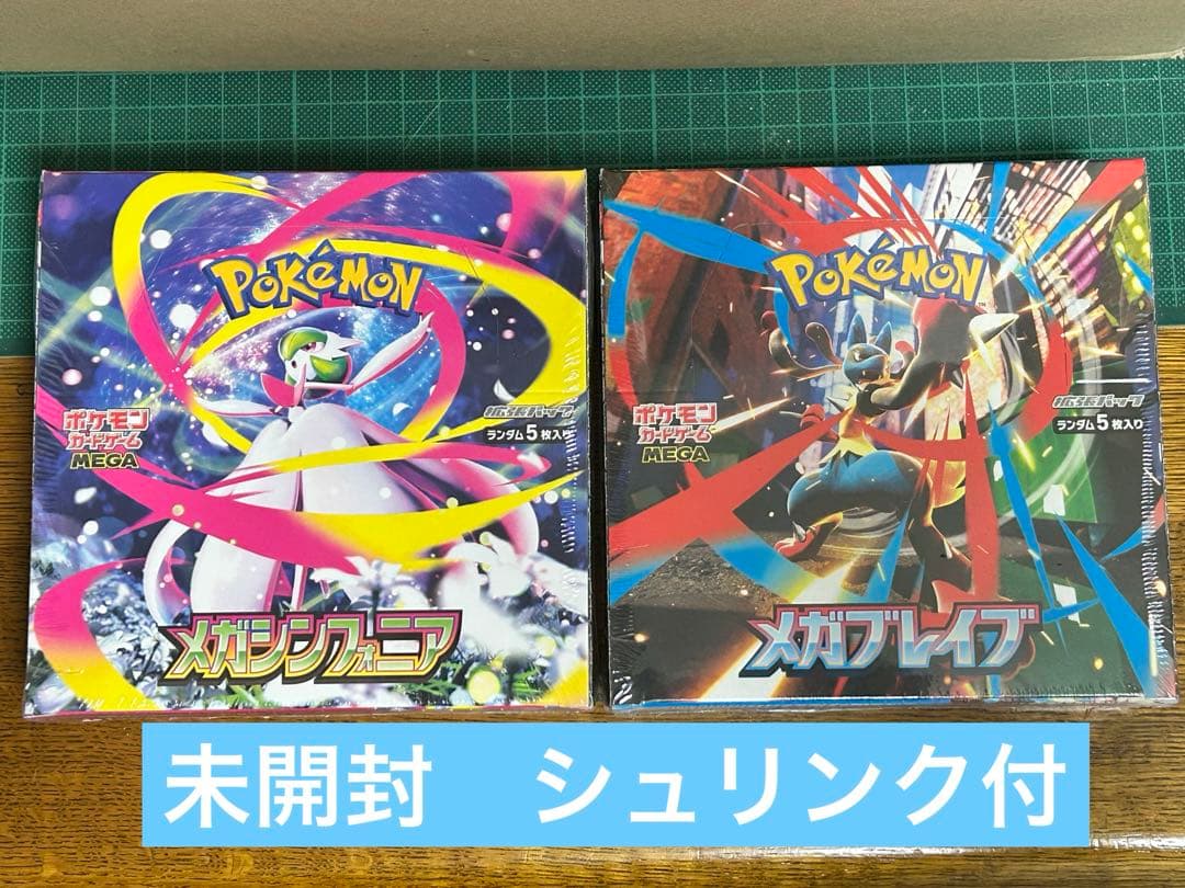 ポケモンカード メガブレイブ メガシンフォニア各1BOX 未開封　シュリンク付き