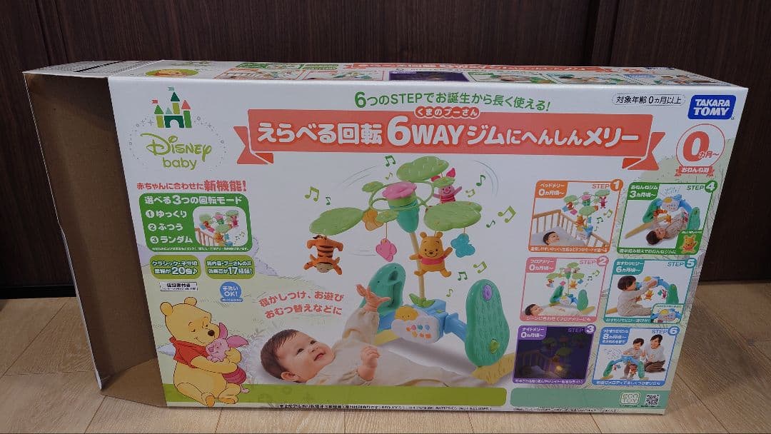 【箱付き美品】くまのプーさん えらべる回転6WAY　ジムにへんしんメリー