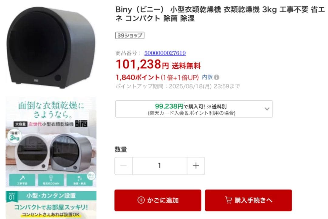 ほぼ未使用 BINY BI-501 電気式小型衣類乾燥機 直接受取可 値下げ可