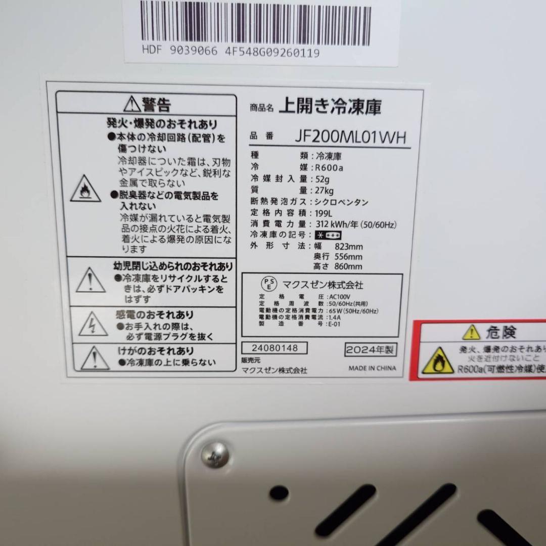 【超美品】MAXZEN（マクスゼン） 冷凍庫 197L JF200ML01WH