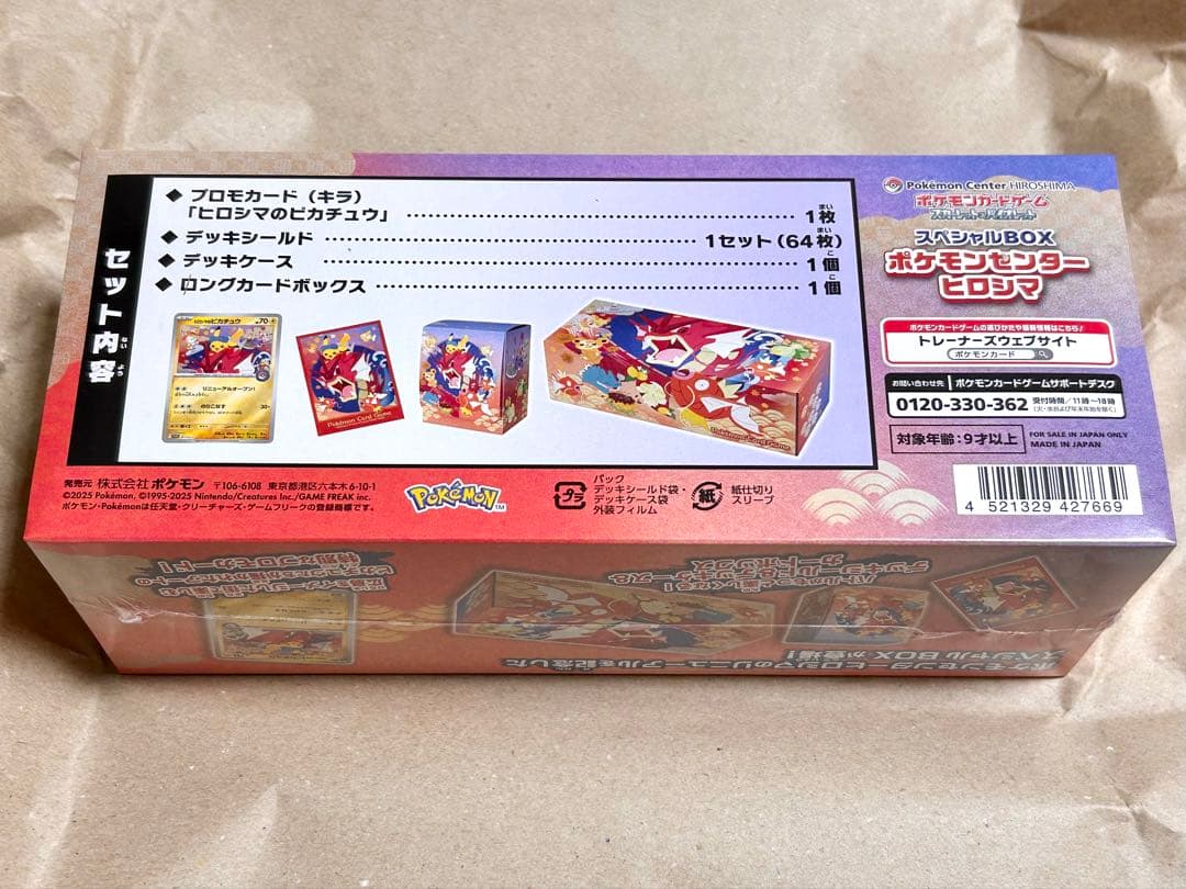 【新品未開封】シュリンク.納品書付き スペシャルBOX ポケモンセンターヒロシマ