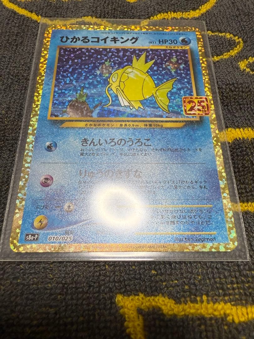 た*い様 高騰中　美品　ひかるコイキング25th プロモ