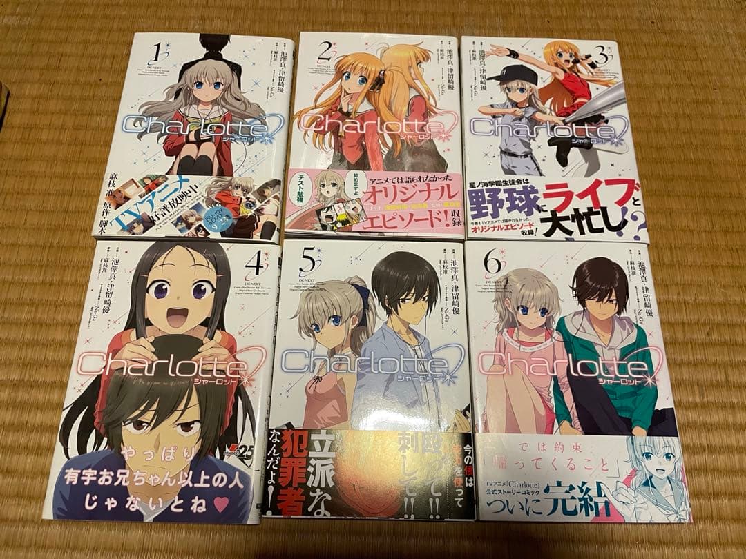 Charlotte 全6巻セット 初版