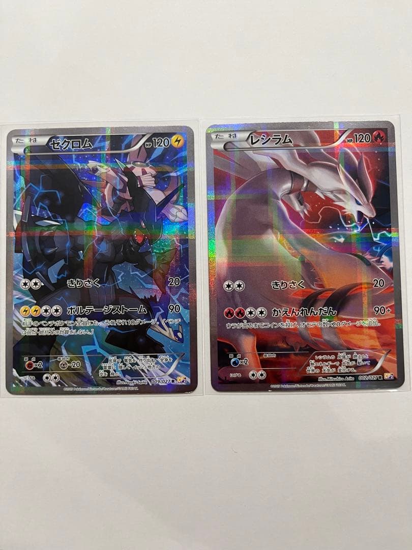 ゼクロム レシラム キラコレクション 009/027 002/027 セット