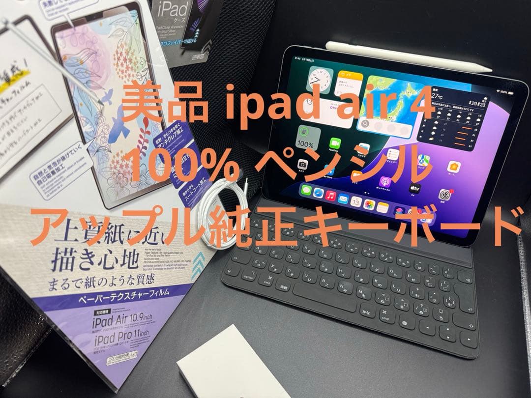 100%美品お絵かきipadAir4アップル純正キーボードスタイラスペンシル